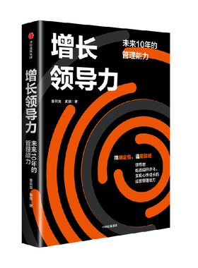 增长领导力李云龙中信出版