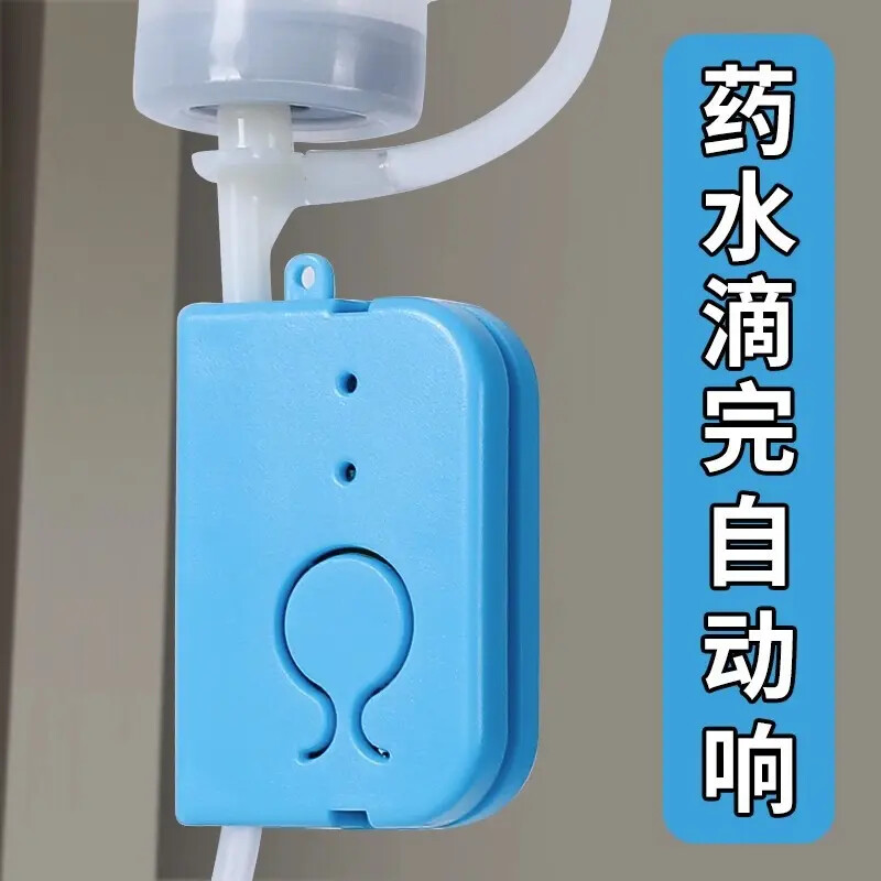 输液报警器充电款智能吊针打点滴提醒器住院挂水盐水吊水吊瓶神器