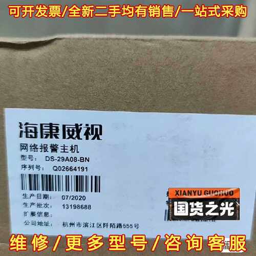 议价议价海康报警主机DS-29A08-BN