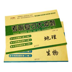 子甲2026初二生物地理中考总复习资料生地会考真题试卷八年级下册生物地理知识点大全初中会考真题分类模拟试卷全套专项人教版课本