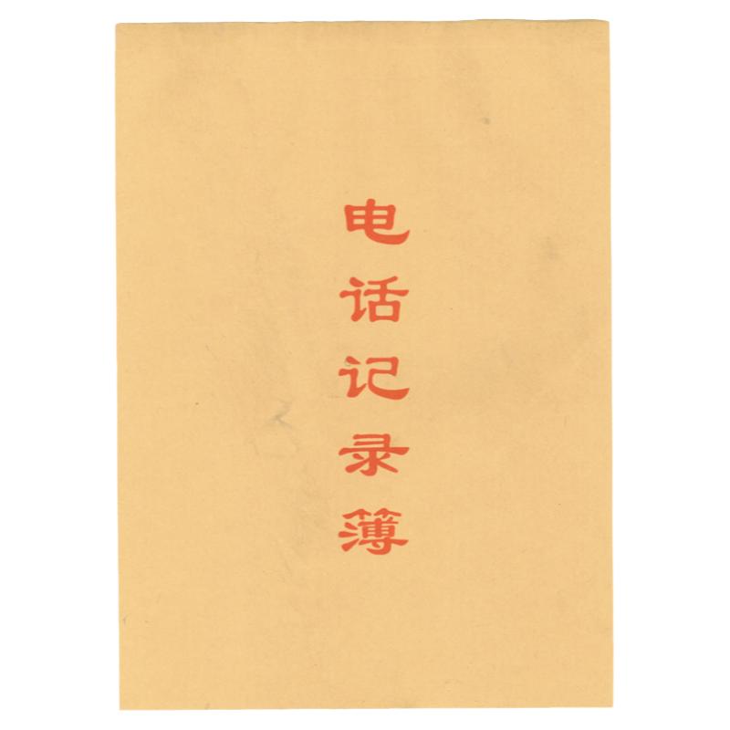 电话记录会议记录薄前台投诉销售回访跟踪记录本客服电话登记商务