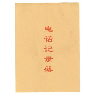 电话记录会议记录薄前台投诉销售回访跟踪记录本客服电话登记商务