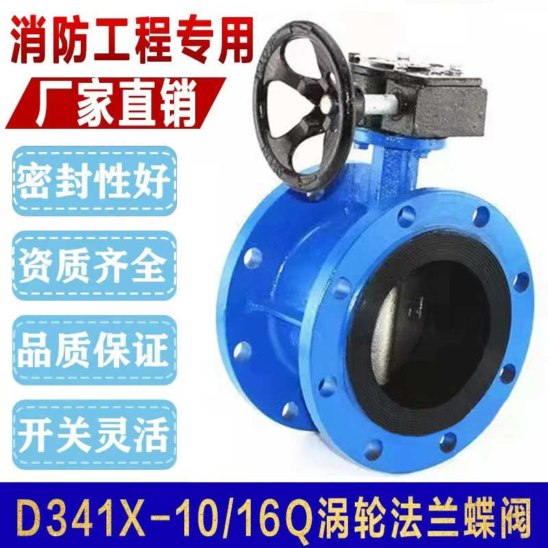 D341X-10/16涡轮法兰式蝶阀软密封手动蝶阀DN50 65 80 100 150