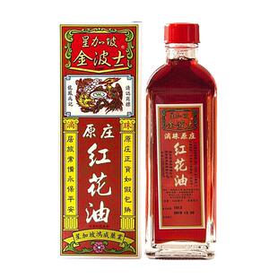 金波士红花油活络油香港正品新加坡官方活血化瘀港版原装风湿药