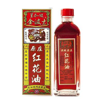 香港原装金波士星加坡鸿威原庄红花油40ml关节手足麻痹痛活络油