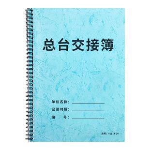 总台交接本住宿管理台账本住宿登记本酒店前台登记本宾馆民宿住宿登记表客房服务员岗位工作日志旅社住宿票据