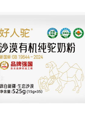 沙漠有机驼奶粉525g/罐