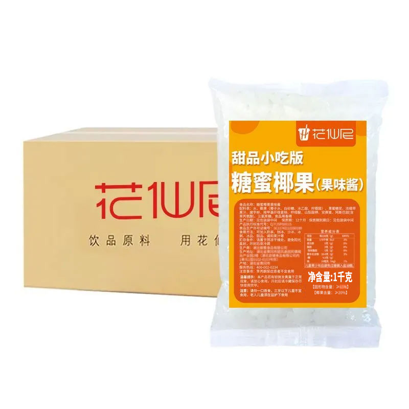 花仙尼升级版原味椰果粒商用整箱高品质椰果店甜品原料烘焙小料