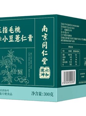 南京同仁堂六和乾坤伏湿膏五指毛桃茯苓调理健脾养胃重官方旗舰店