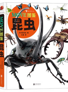 昆虫图鉴MOVE图鉴昆虫日本讲谈社编昆虫大百科全书昆虫百科全书科普儿童版大百科绘本dk昆虫书科普 浪花朵朵正版