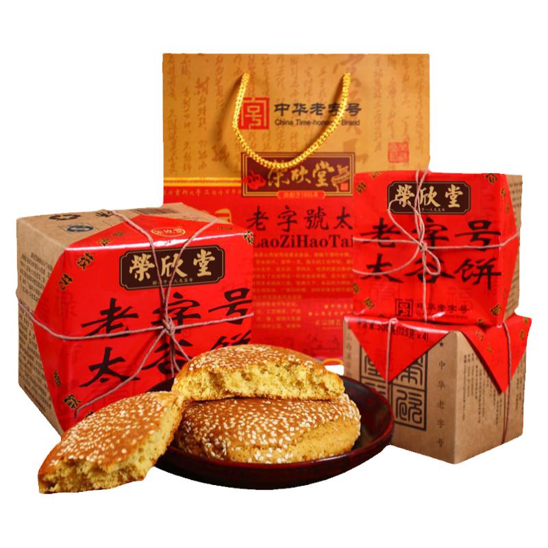 荣欣堂太谷饼500g*4礼盒版老字号