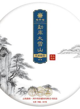 大雪山特级云南七子饼茶