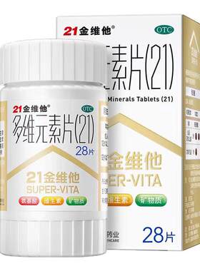 【21金维他】多维元素片(21)28片*1瓶/盒