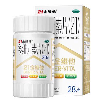 【21金维他】多维元素片(21)28片*1瓶/盒