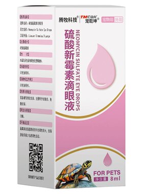 乌龟白眼病眼睛红肿滴眼液