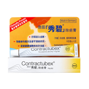 次日达｜德国秀碧除疤膏10g祛疤凝胶皮肤科推荐淡化疤痕增生