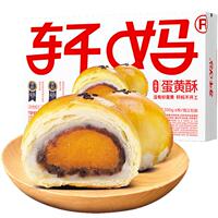 轩妈家低糖蛋黄酥礼盒装