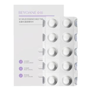 【官方正品】必扬美白淡斑左旋VC固态精华液官方旗舰店正品冻干片