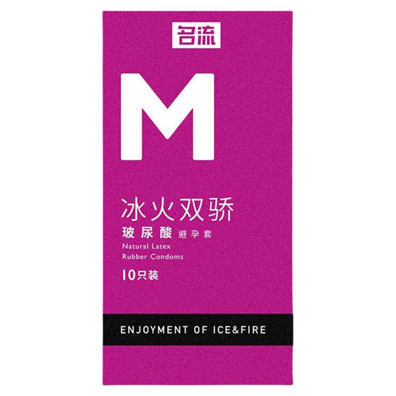 名流冰火双骄玻尿酸避孕套超薄型中号10只装水润爽滑