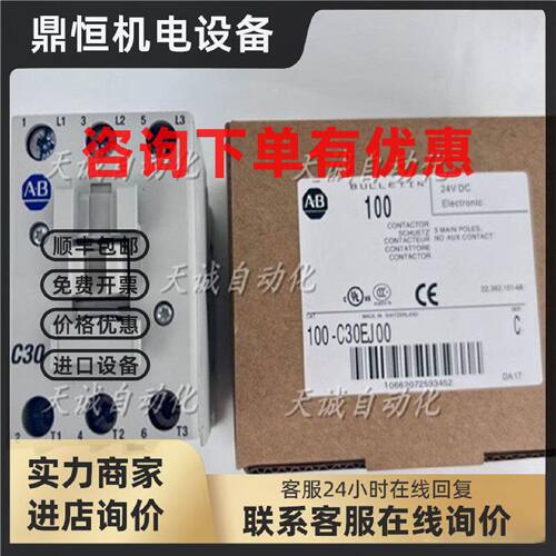 议价原装AB罗克韦尔接触器100-C30-37EJ00 100-C30EJ01 100-C30EJ