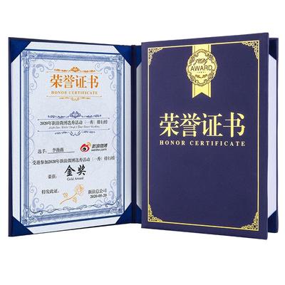荣誉证书内纸外壳封皮保护横竖