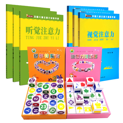 专注力训练舒尔特方格视觉听觉多动症注意力集中神器教具