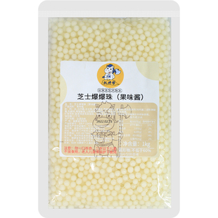 权焠帮芝士爆爆珍珠爆爆珠爆珠波波球啵啵球奶茶店专用爆粿爆浆珠