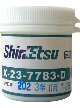 信越7921信越7868CPU散热膏7783