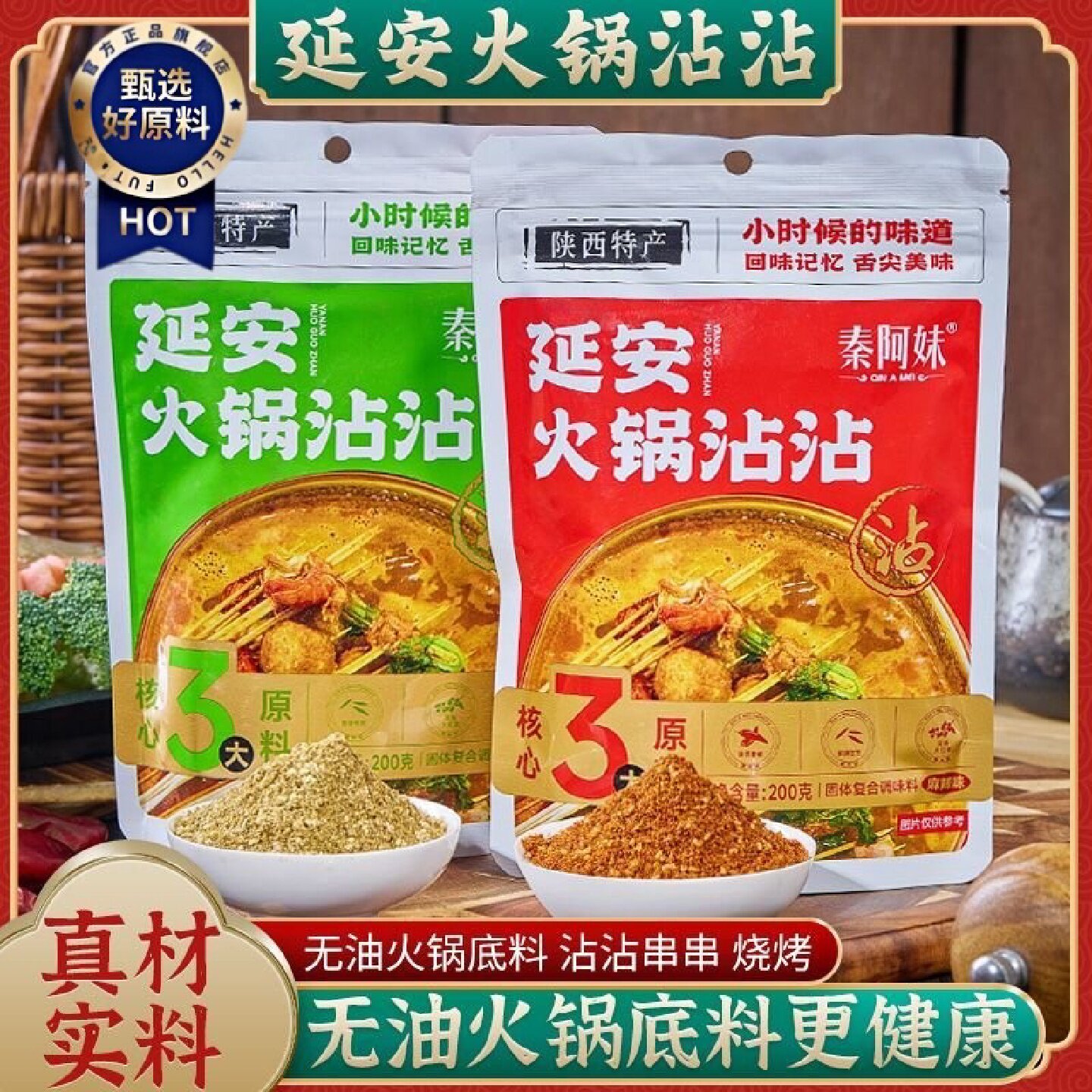 延安沾沾火锅底料无油火锅料串串料麻辣烫冬日蘸料