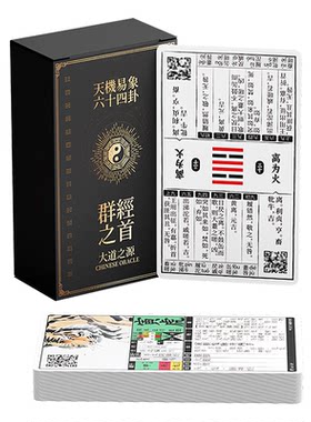 易经初学者64卦牌+软件+教程