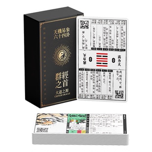 易经初学者礼物|64卦牌|中国塔罗牌|天机易象|配套软件|送教程