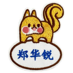 幼儿园名字贴缝制款宝宝衣服贴布贴棉刺绣定制防水可缝儿童姓名贴