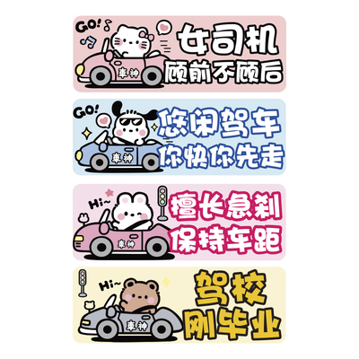 小耳朵女司机搞笑汽车贴纸