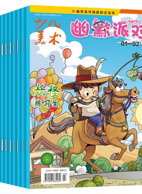 少儿美术幽默派对26年1-8月新