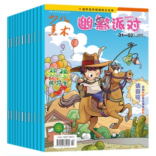 少儿美术幽默派对杂志26年1-2/3月【全年/半年订阅】原儿童画报中国漫画幽默故事杂志历史原来这么有趣漫画派对绘本校园推理过刊