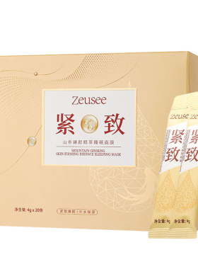 免洗紧致燕窝睡眠面膜