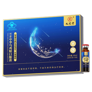 九芝堂中华乌鸡精口服液改善睡眠安神助增强免疫力官方正品安眠