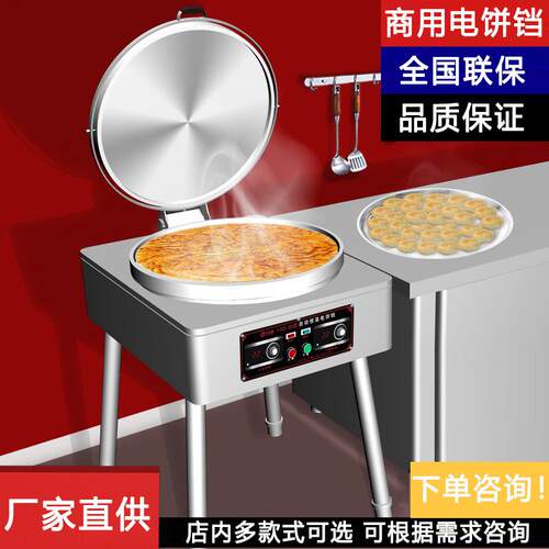 商用电饼铛酱香千层饼土家鲜肉饼烤饼机摆摊大饼锅机器可双面加热