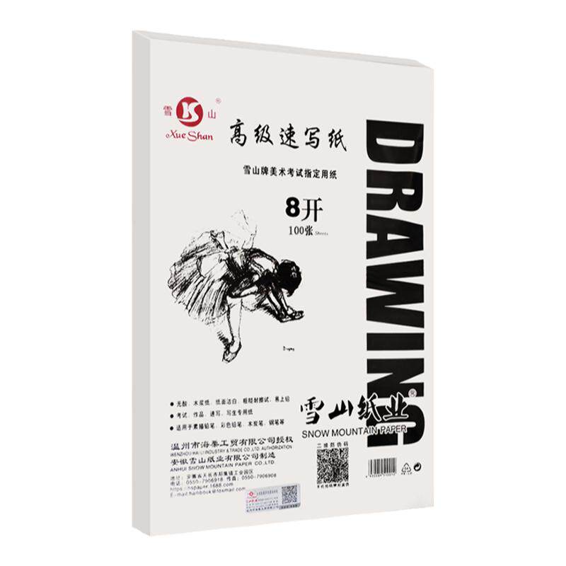 雪山8K速写纸 80g美术绘画素描速写练习用纸美术写生100张速写纸
