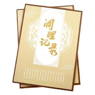 调理记录本顾客个人消费记录簿减减肥档案本彩色封面美容院门店每日营业客户回访中医调理跟进大号A4