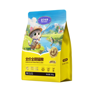 宝贝毛孩全价全期猫粮冻干鲜肉益生菌肠胃温和排毛成猫酥脆1斤装