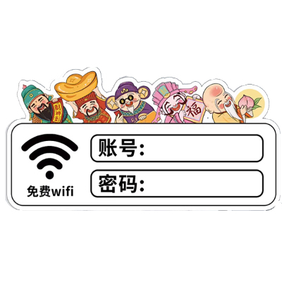 wifi提示牌无线网账号密码标识牌