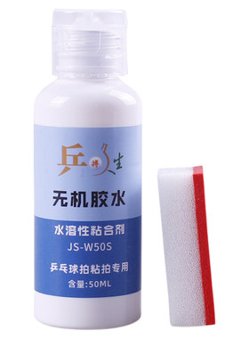 乒乓球无机胶水50ml粘拍用