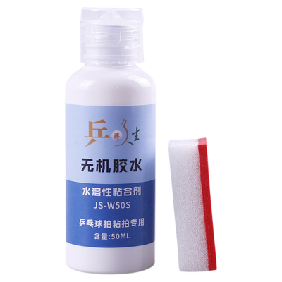 乒乓球无机胶水50ml粘拍用