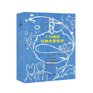 十月文艺经典名著名译 5册套装 《小王子》《动物农场》《佛兰德斯的狗》《小毛驴之歌》《老人与海》