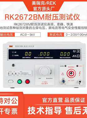 美瑞克耐电压仪RK2672BM交流数显耐压检测表，漏电流可调议价