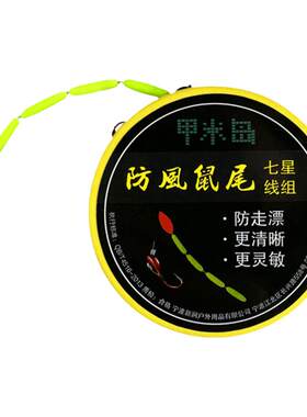 老鼠尾七星漂线组穿芯斜南通站浮