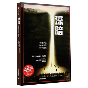 【新华文轩】深暗 (美)赫克托·托巴尔 正版书籍小说畅销书 新华书店旗舰店文轩官网 上海译文出版社