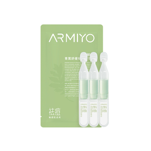 【顺手买1件】安敏优青蒿舒缓祛痘淡印控油收缩毛孔去闭口3支