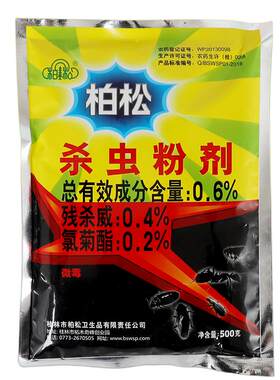 柏松驱虫灭跳蚤蚂蚁虱子杀虫粉剂